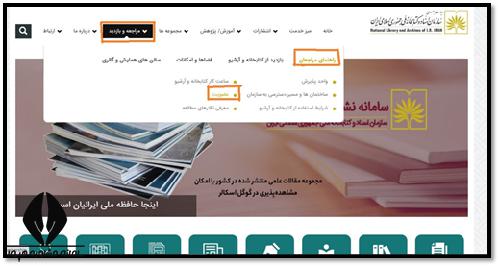 نحوه ثبت نام در سایت کتابخانه ملی